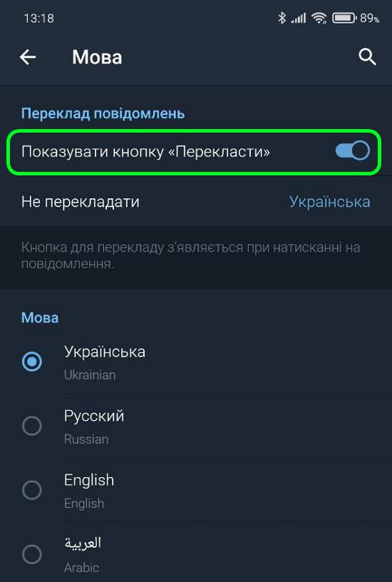 Як зробити переклад повідомлень у Телеграм